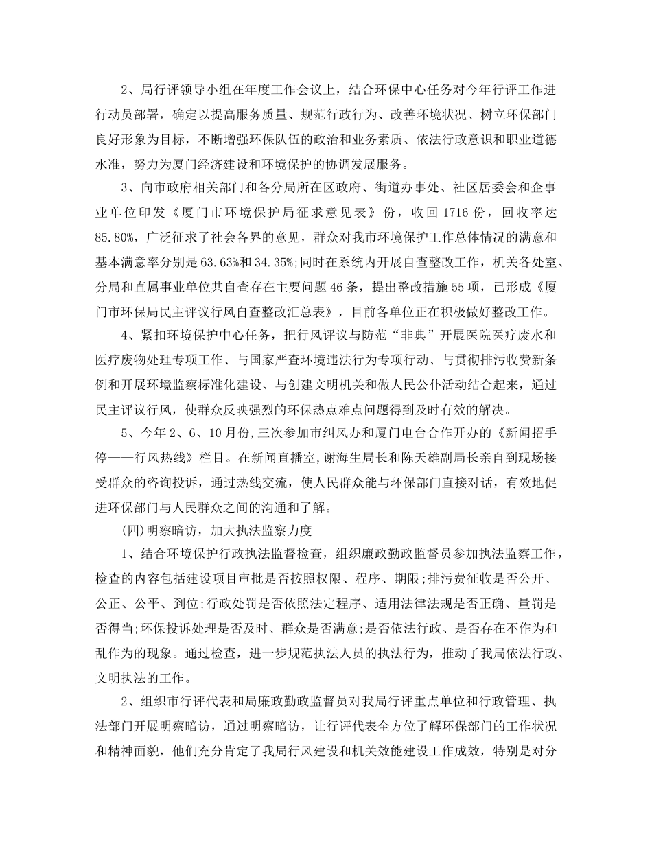 纪检监察干部工作总结三篇 _第3页