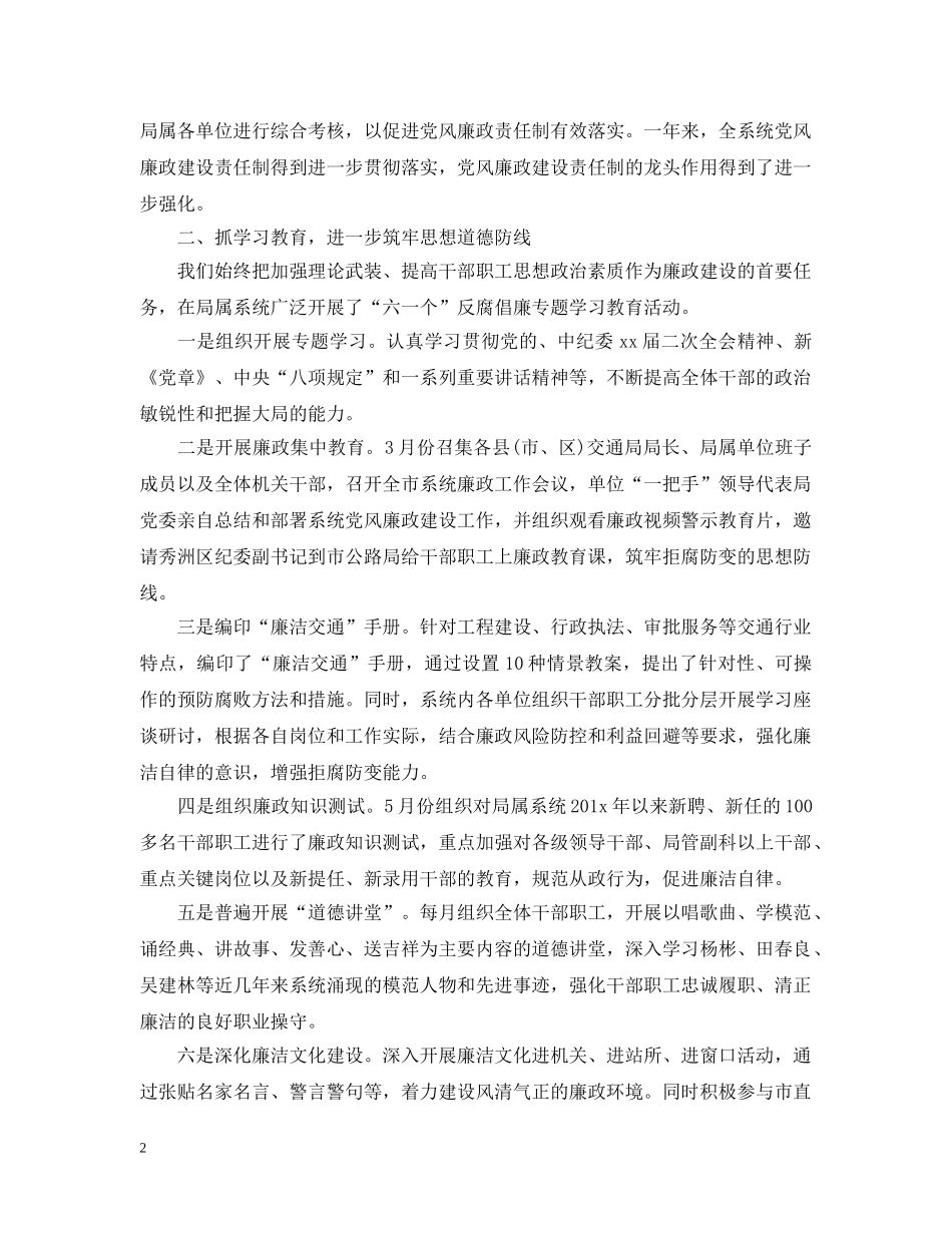 纪检监察年度工作总结及2020年度工作计划 _第2页