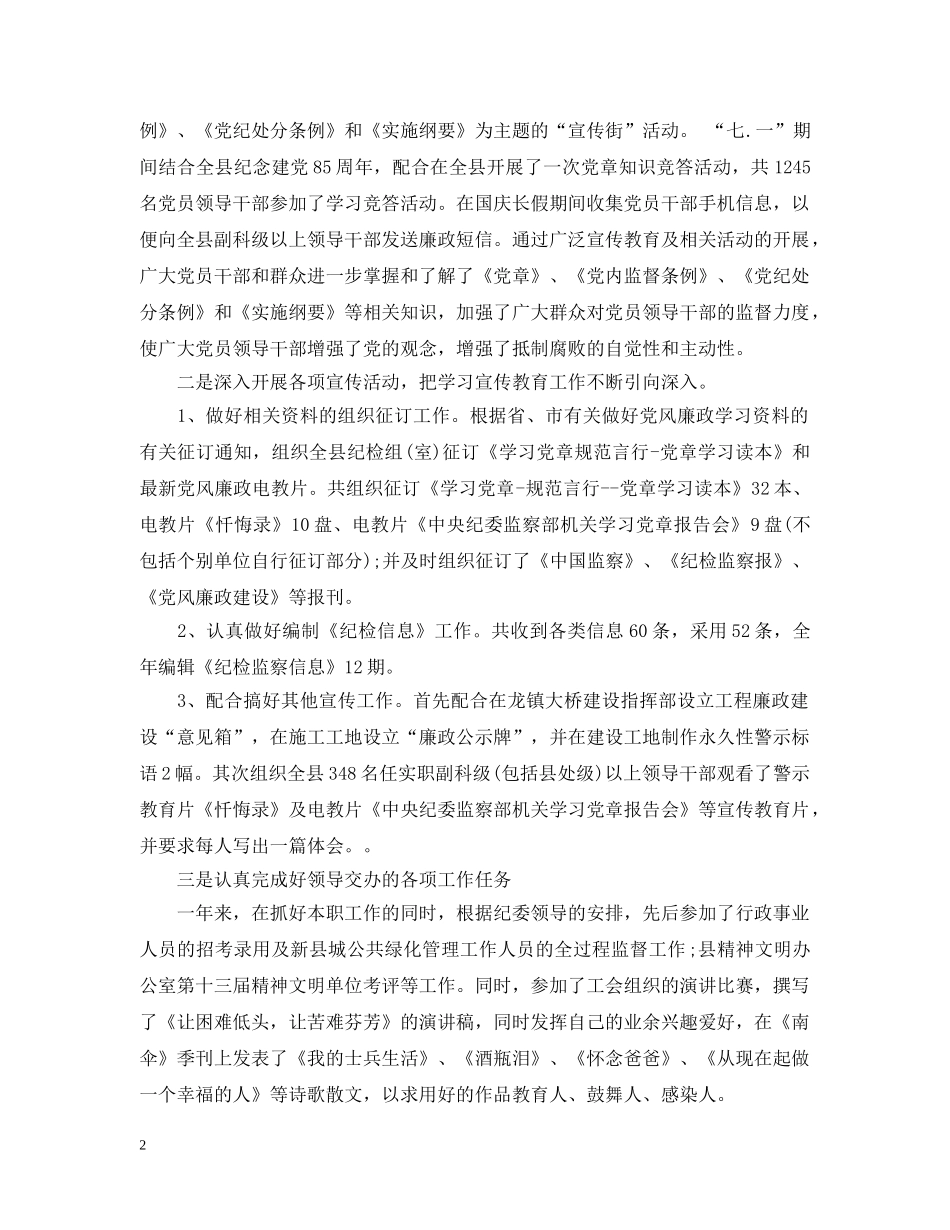 纪检监察年度个人工作总结范文 _第2页