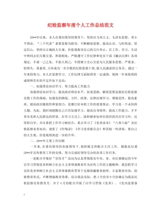 纪检监察年度个人工作总结范文 