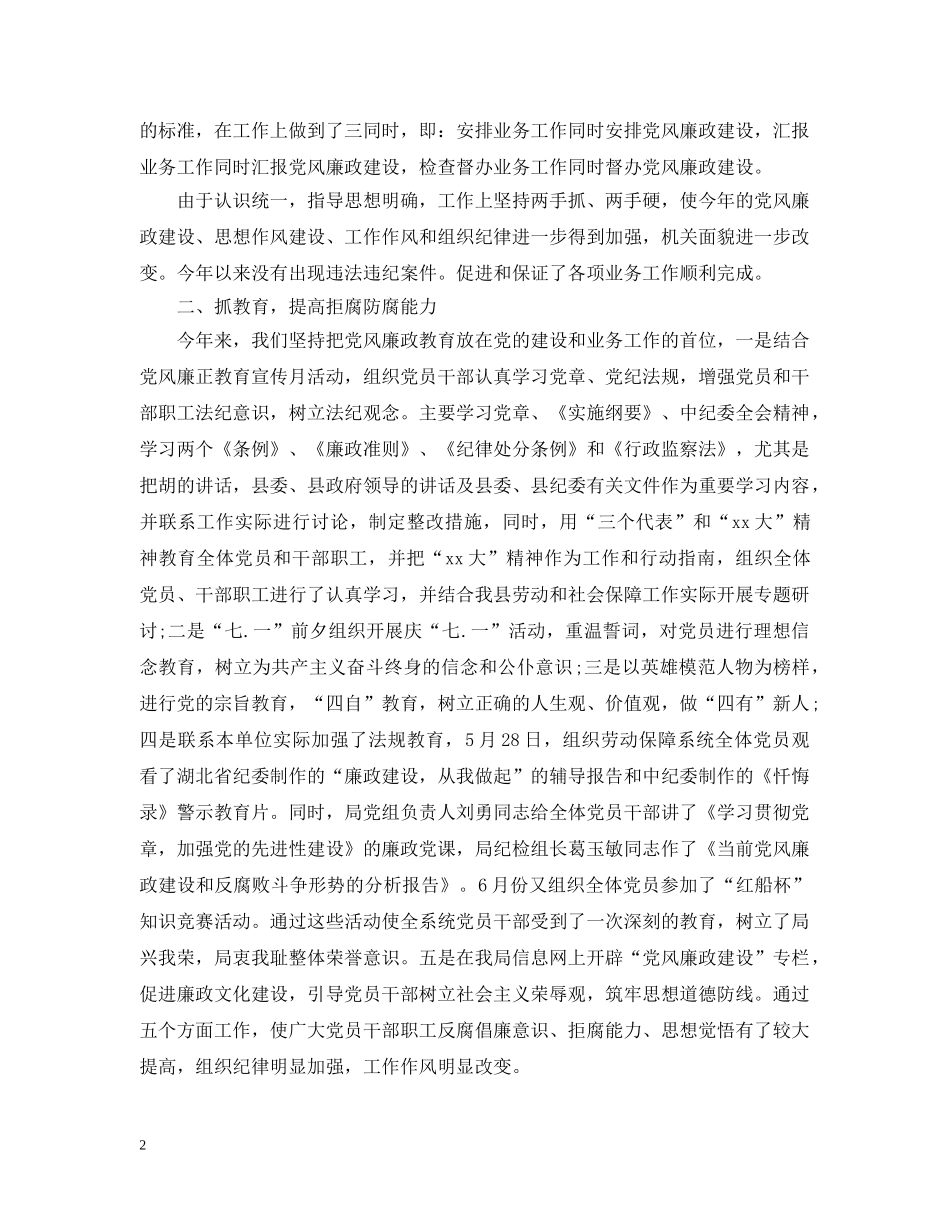 纪检监察年终工作总结报告 _第2页