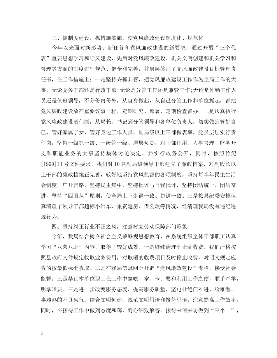 纪检监察年终工作总结报告 _第3页