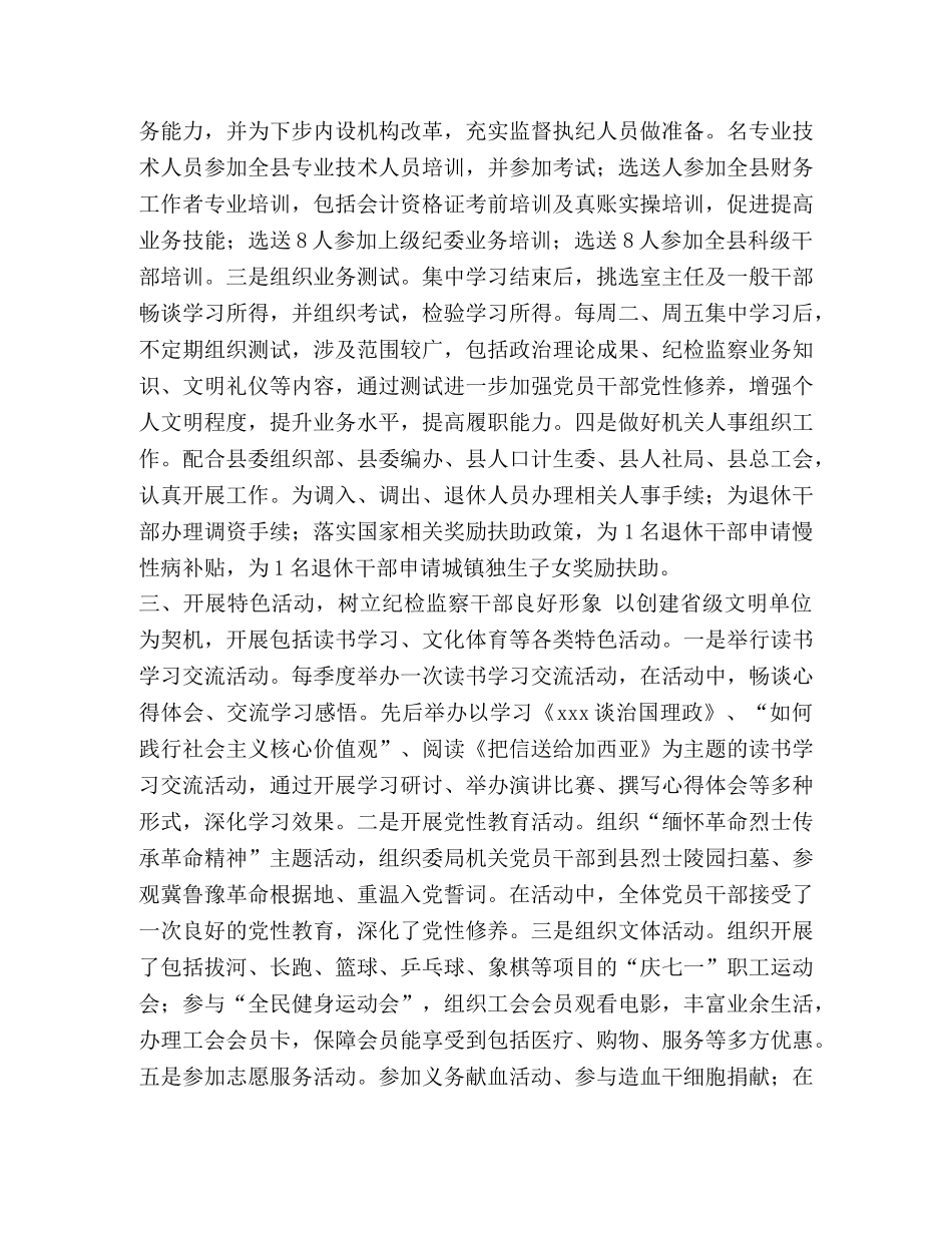 纪检监察是做什么的【整理纪检监察人事科工作总结】 _第2页