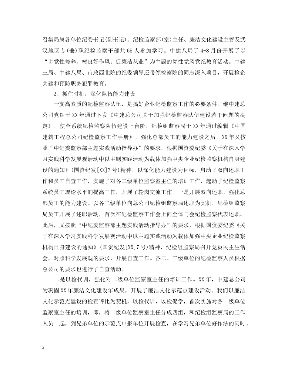 纪检监察年度工作总结通用范本 _第2页