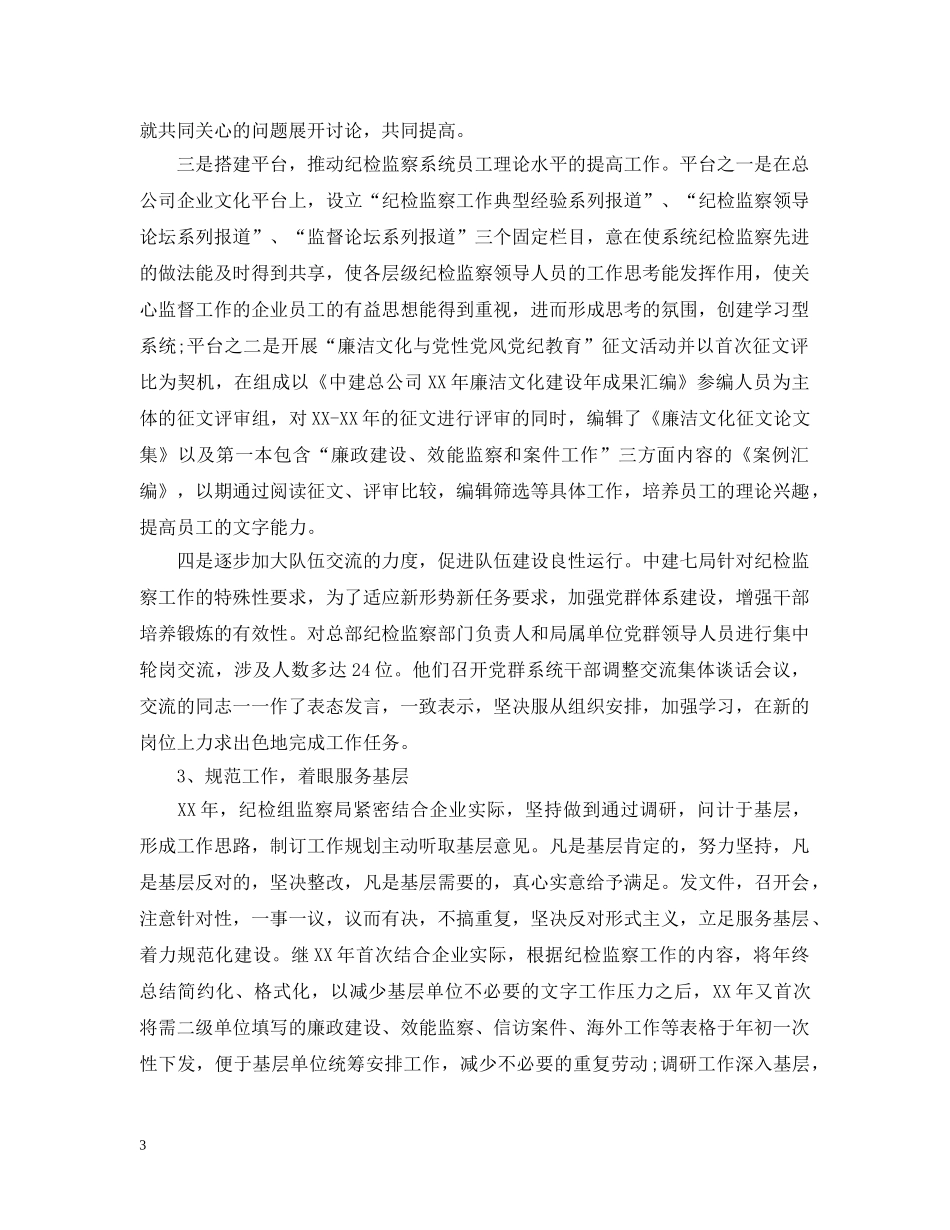 纪检监察年度工作总结通用范本 _第3页
