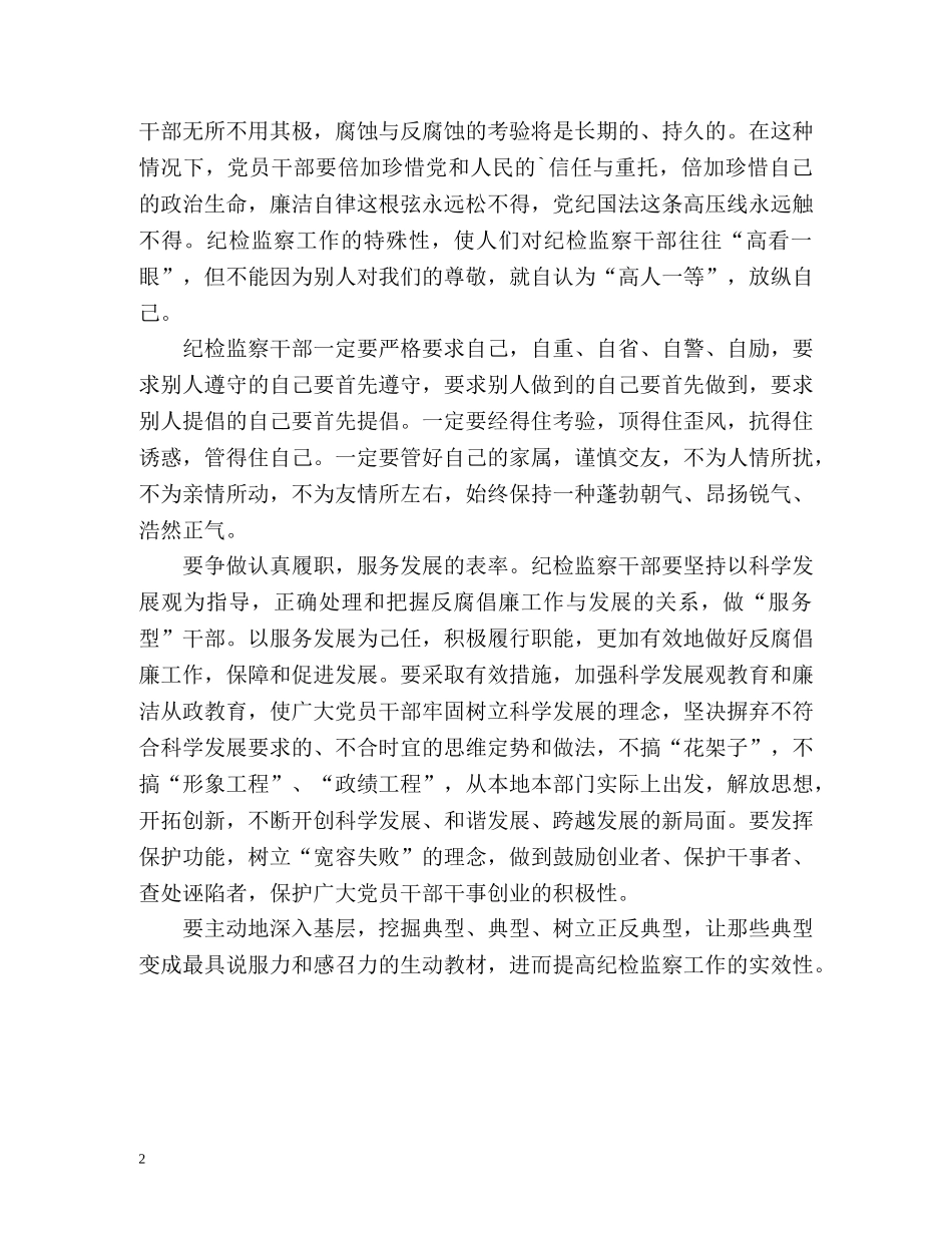纪检监察干部的自我总结 _第2页