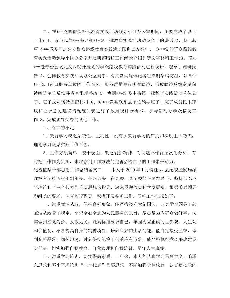 纪检监察干部思想工作总结报告 _第2页