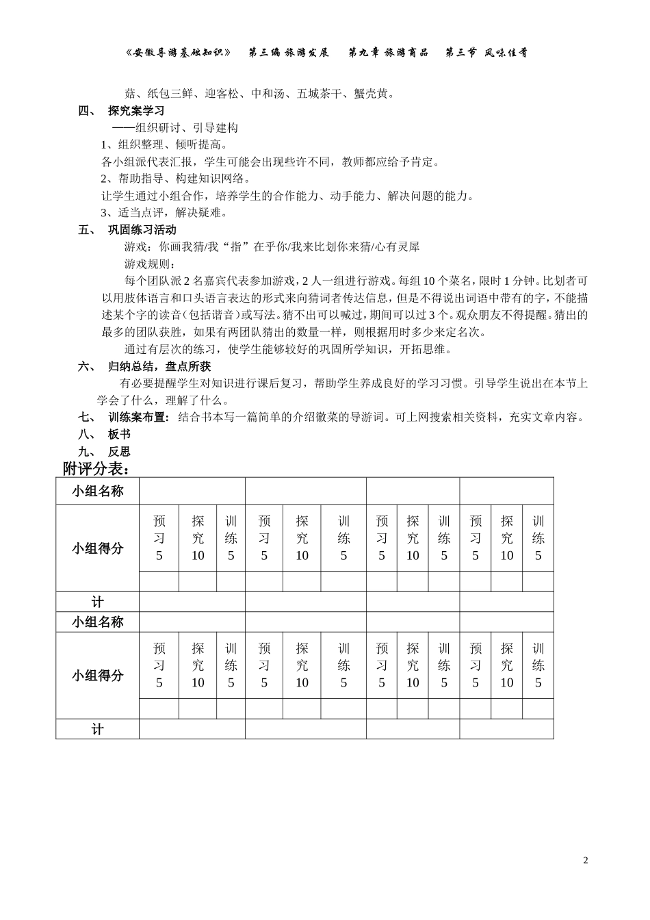 《安导》第九章旅游商品，第三节风味佳肴教案_第2页
