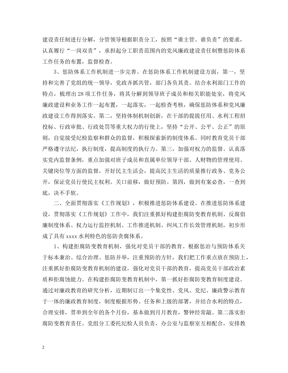 纪检监察年度工作自我总结 _第2页