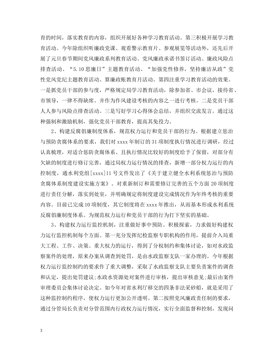 纪检监察年度工作自我总结 _第3页