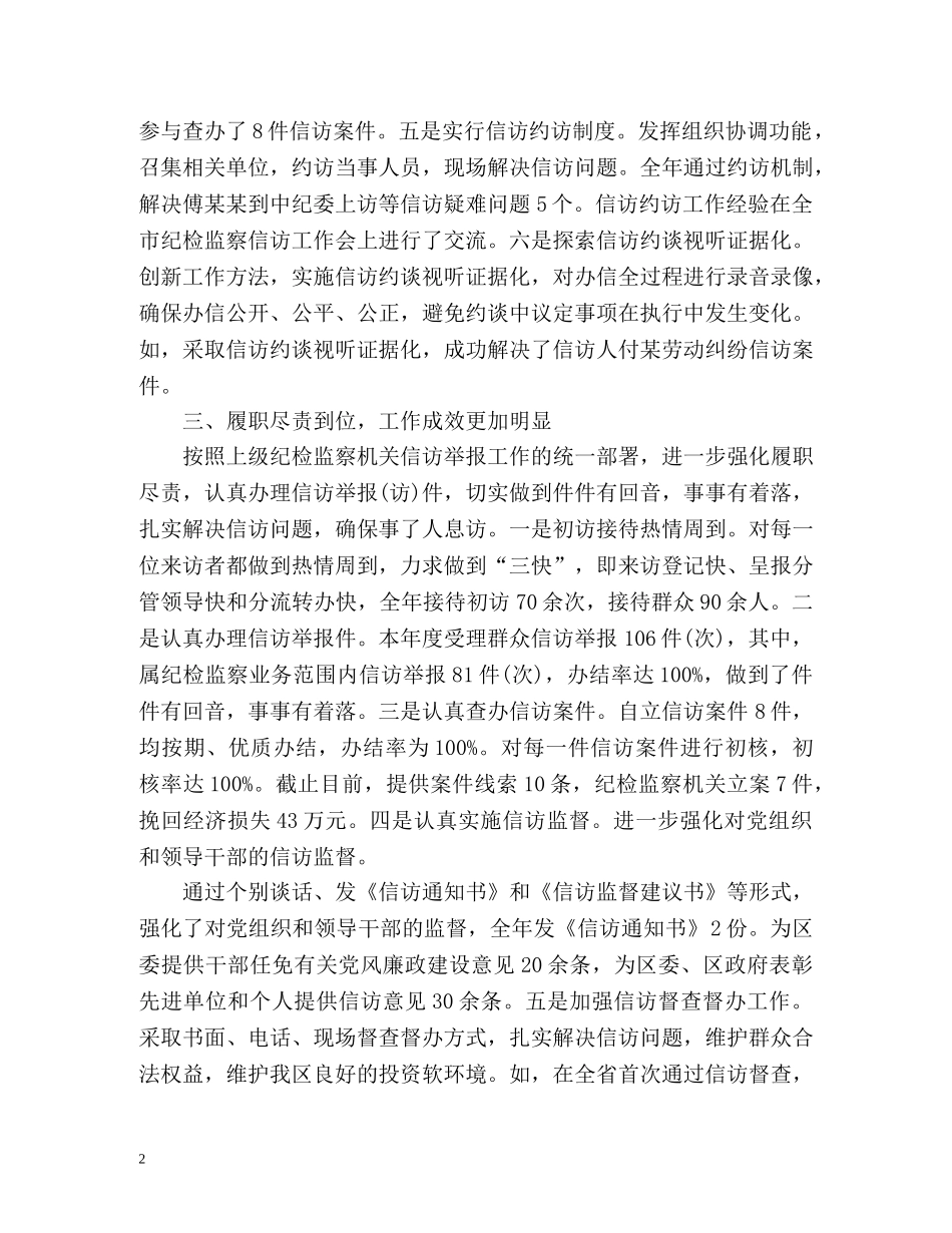 纪检监察的信访工作总结2 _第2页