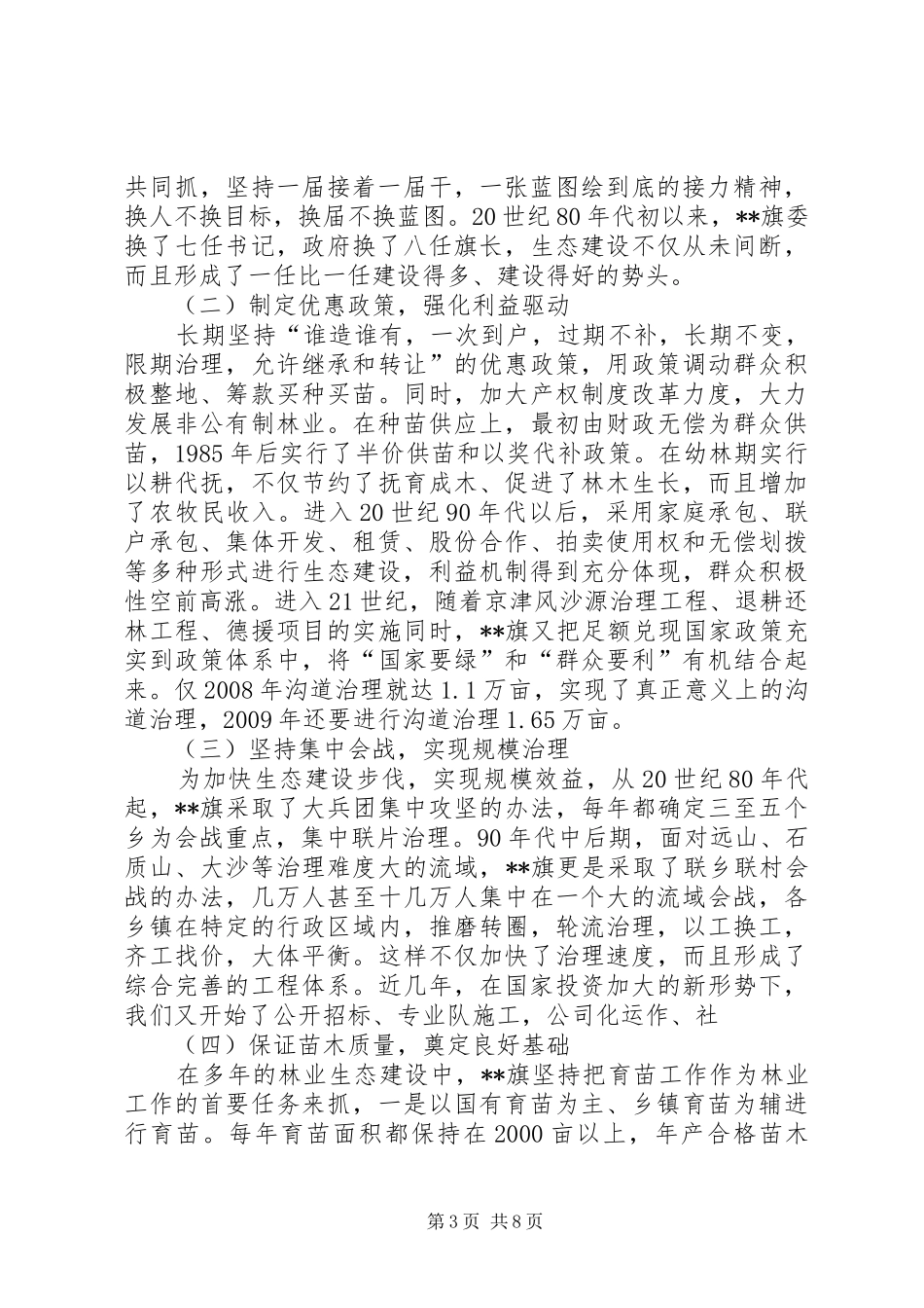生态建设与保护工作调研报告_第3页