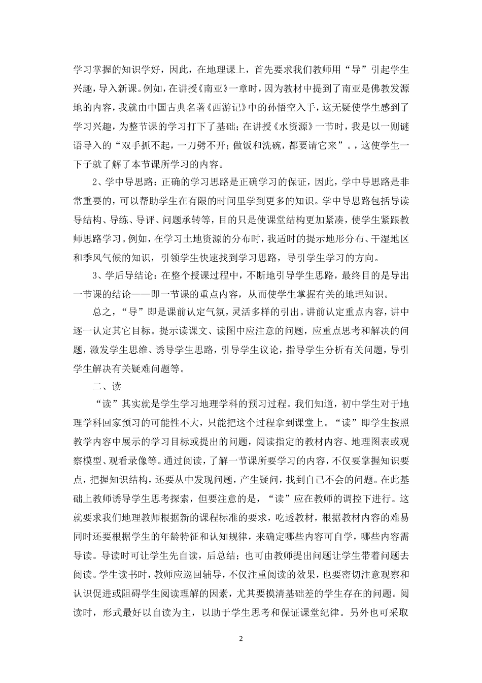 六环节教学高效课堂201212_第2页