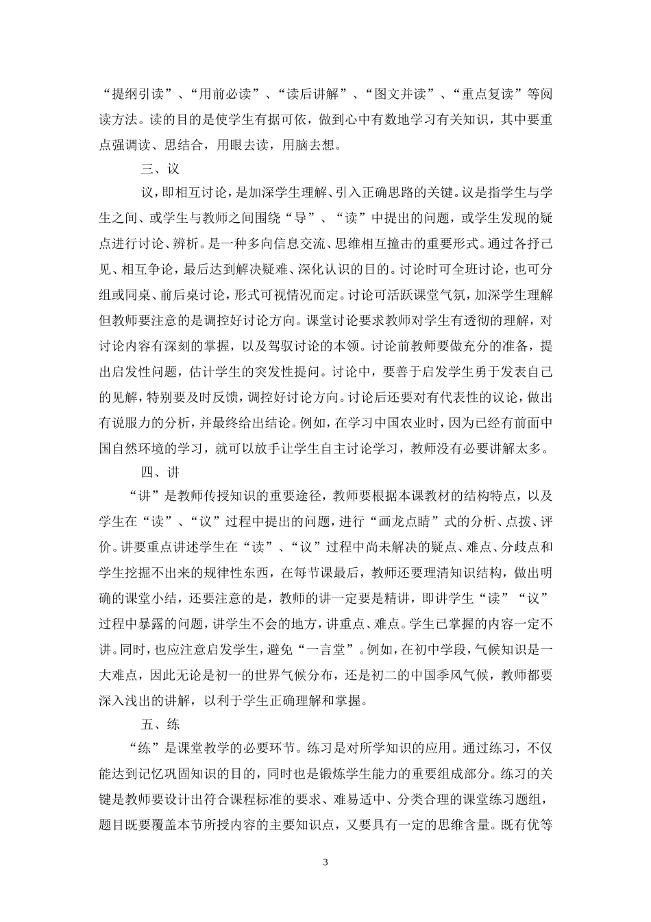 六环节教学高效课堂201212_第3页
