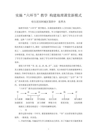 六环节教学高效课堂201212