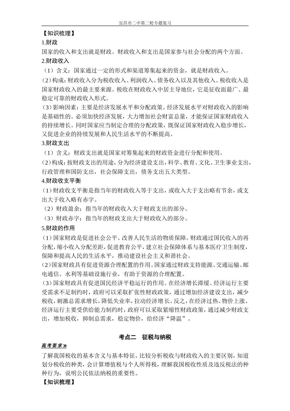 2013届高考新课标政治二轮复习：财政与税收_第2页