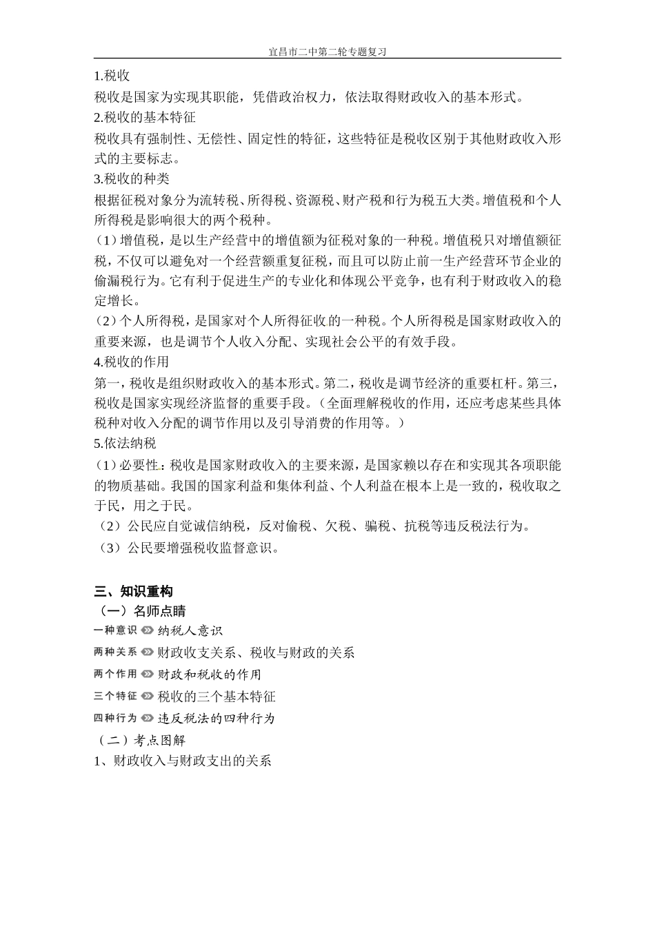 2013届高考新课标政治二轮复习：财政与税收_第3页