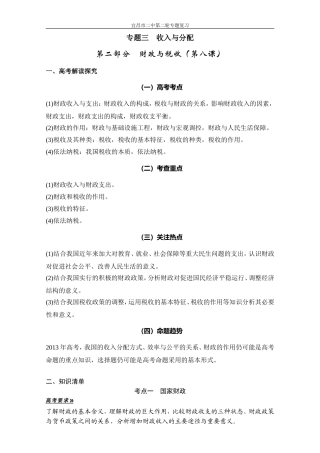 2013届高考新课标政治二轮复习：财政与税收