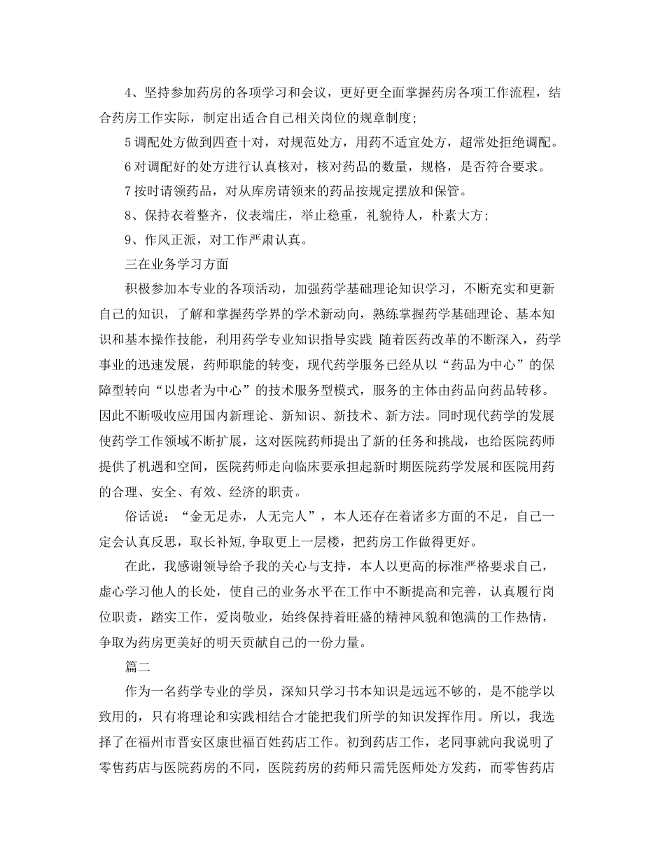 工作总结药师 _第2页
