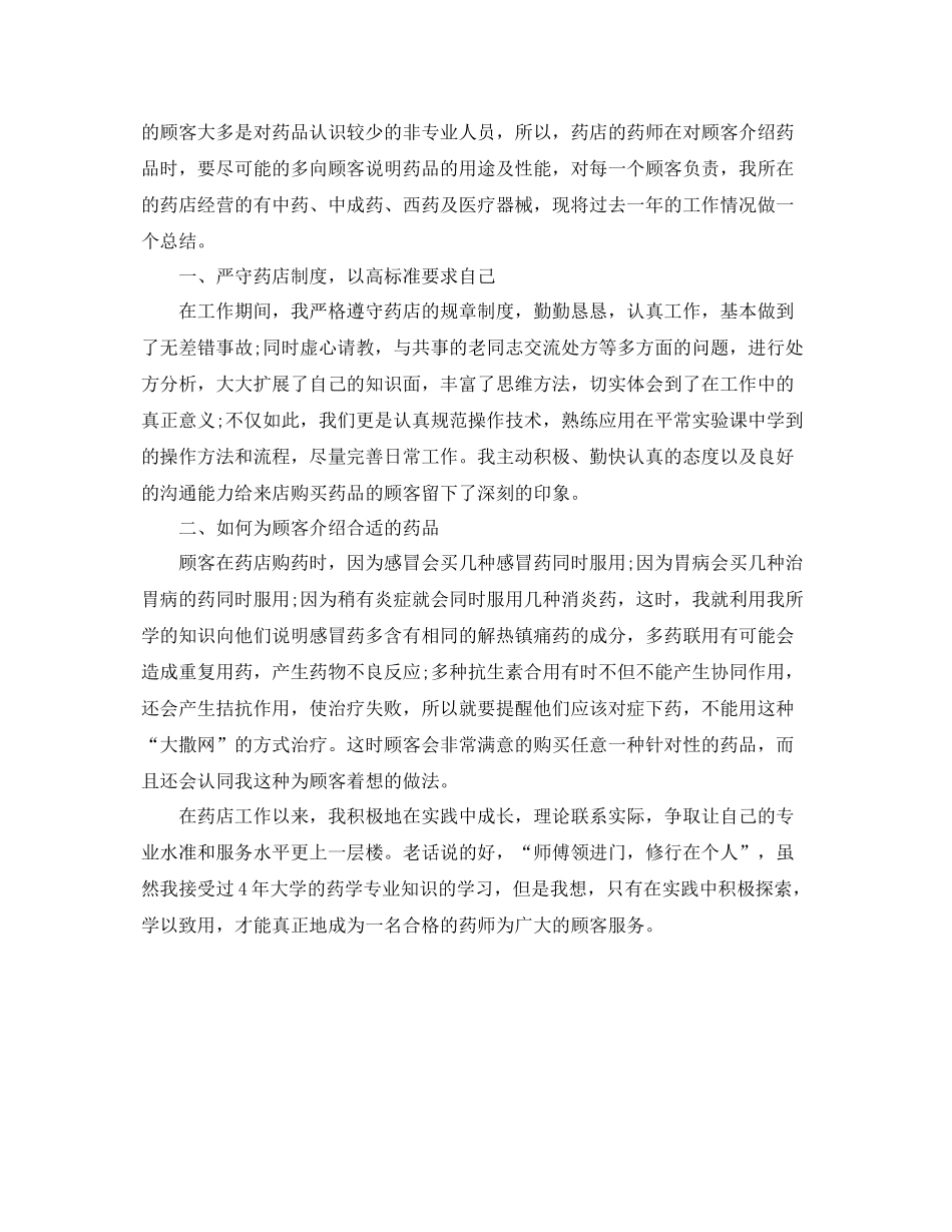 工作总结药师 _第3页