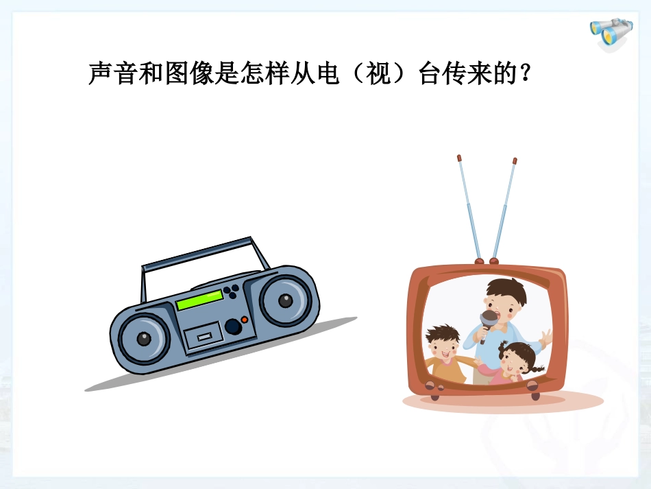 广播、电视和移动通信_第2页