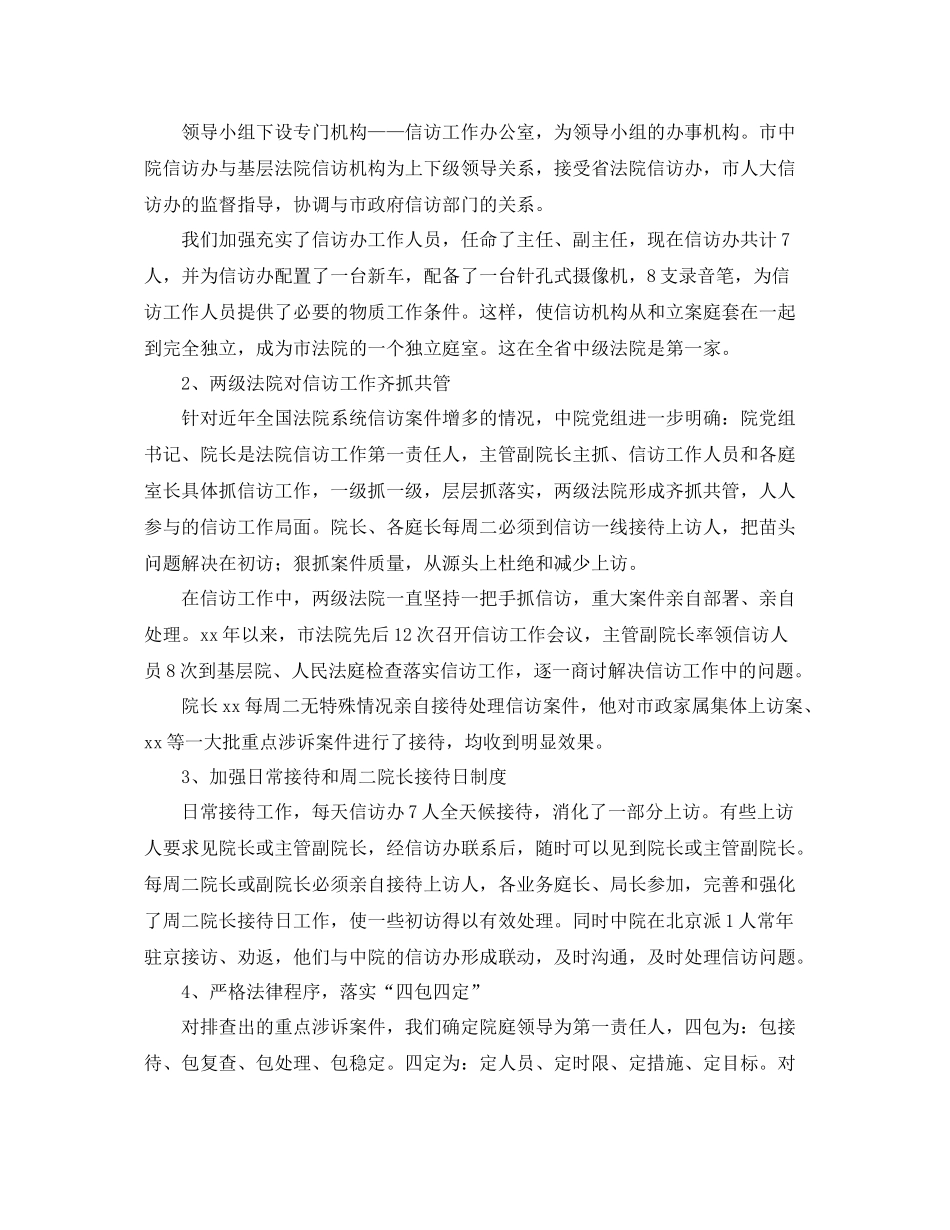 法院信访年终工作总结三篇 _第2页