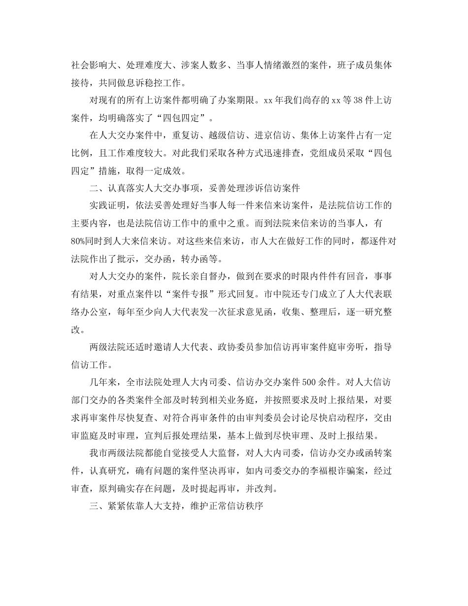 法院信访年终工作总结三篇 _第3页