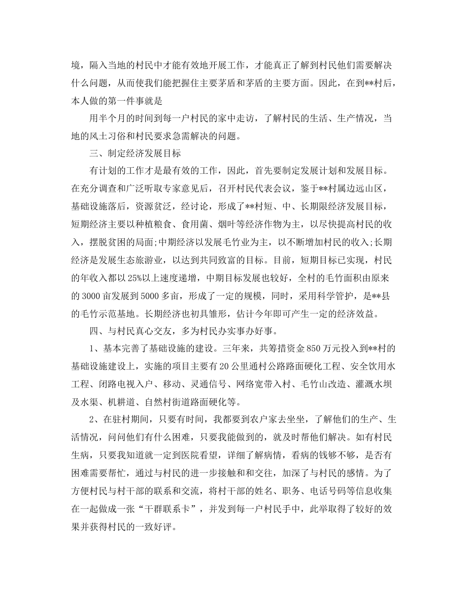 乡镇驻村半年工作总结范文 _第2页