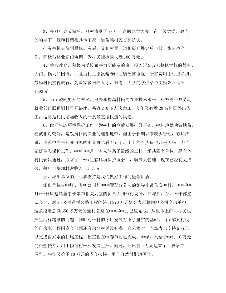 乡镇驻村半年工作总结范文 _第3页