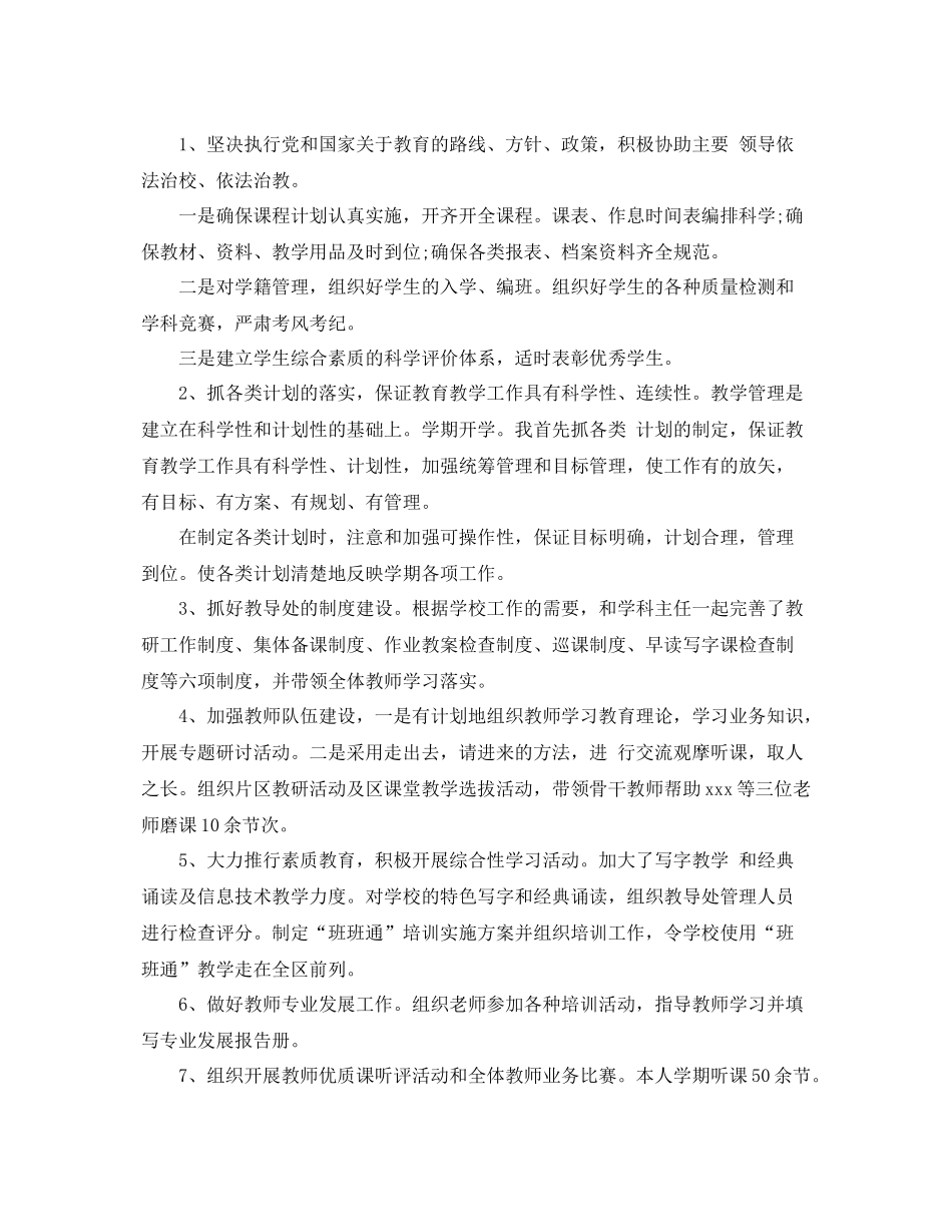 小学副校长工作总结 _第2页