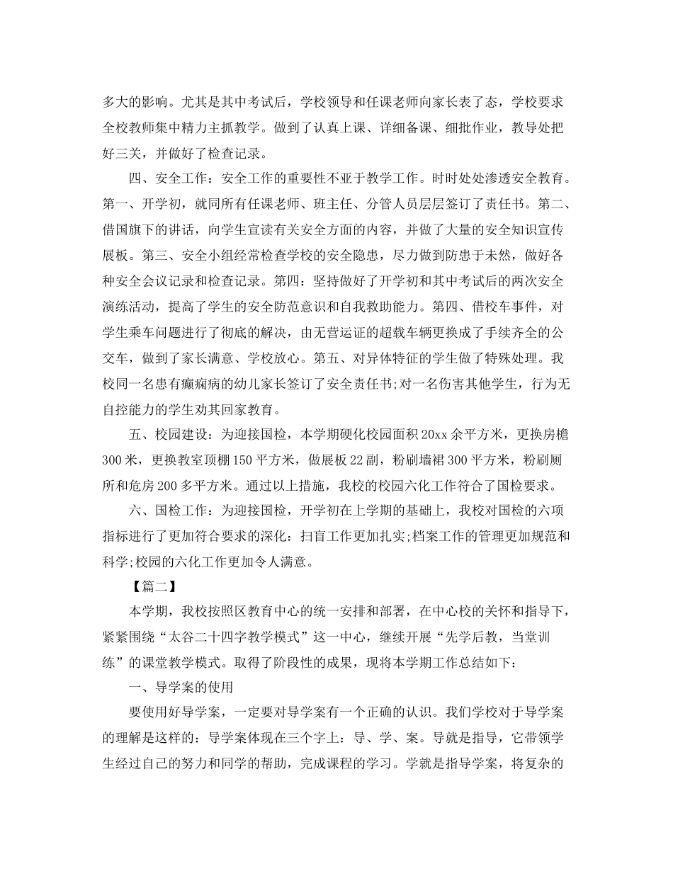 农村小学教育教学工作总结 _第2页