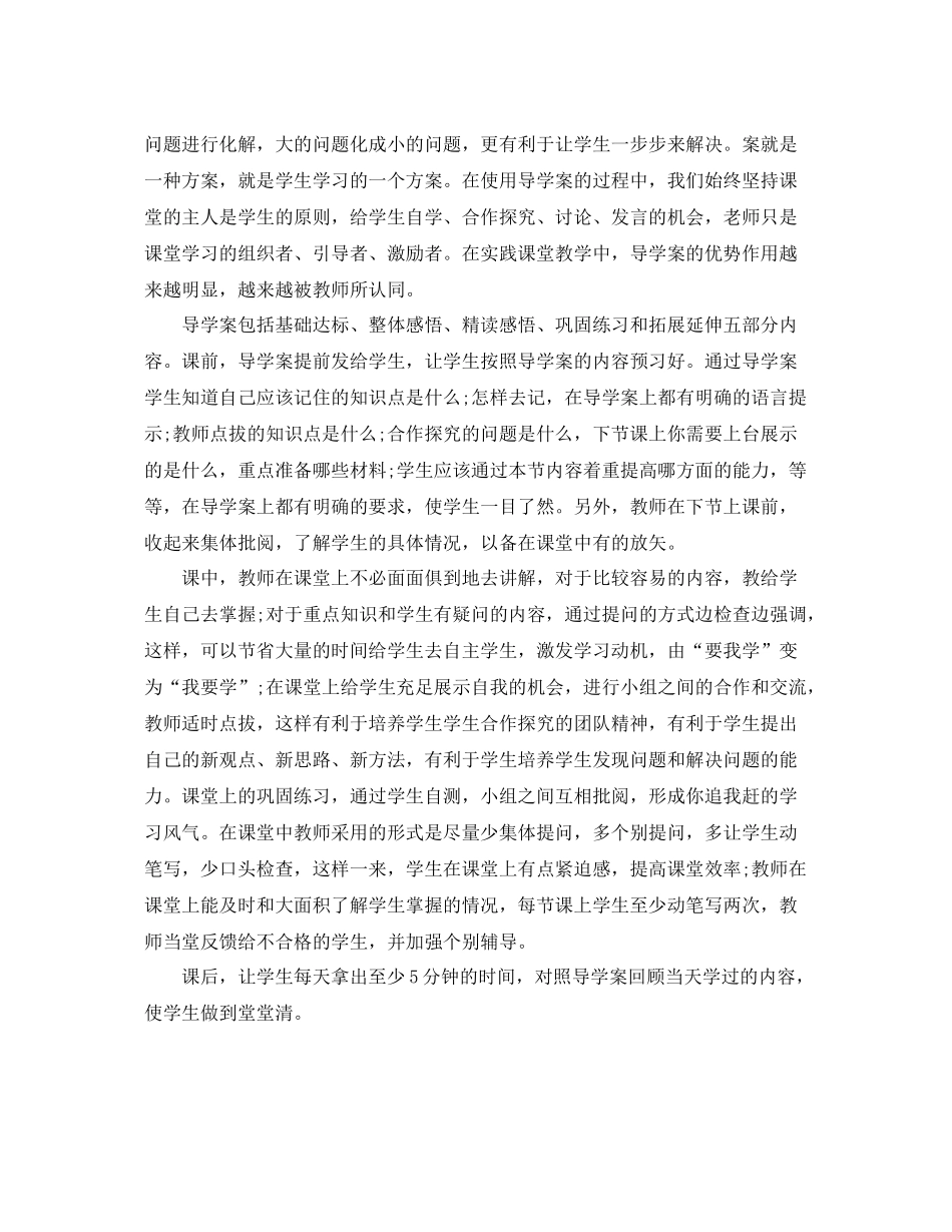 农村小学教育教学工作总结 _第3页