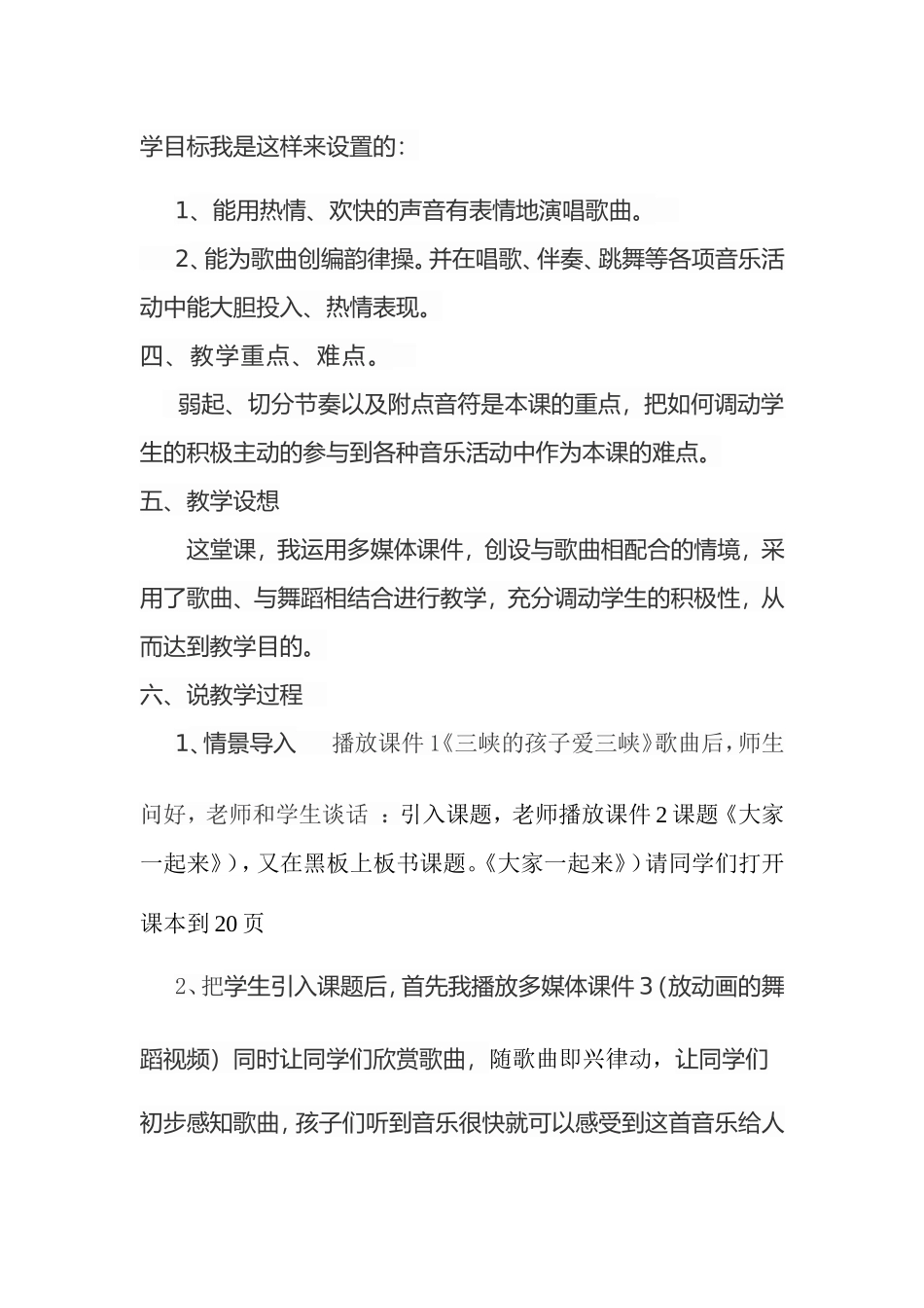 大家一起来说课稿Word文档_第2页