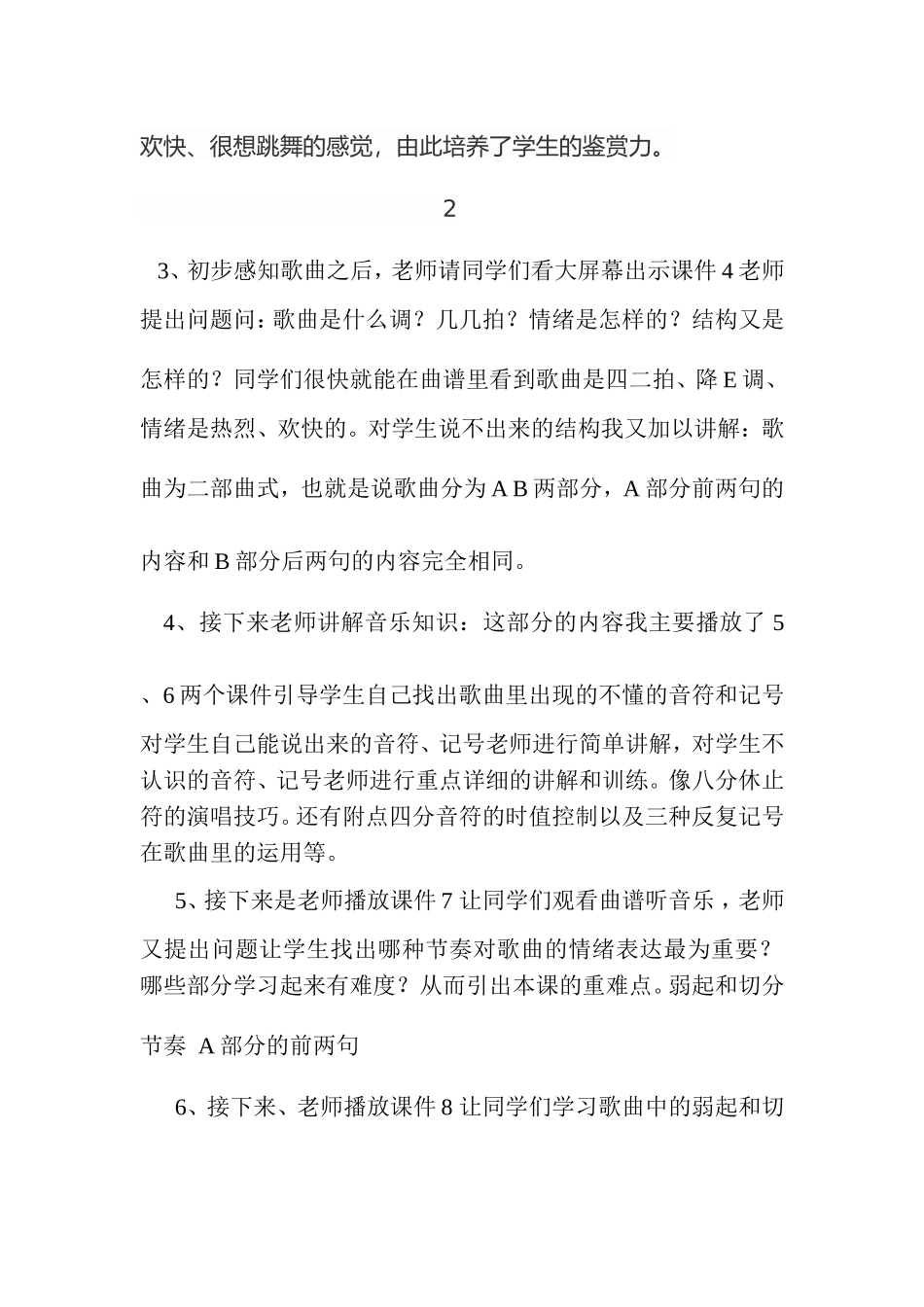 大家一起来说课稿Word文档_第3页