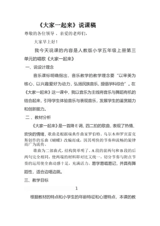 大家一起来说课稿Word文档
