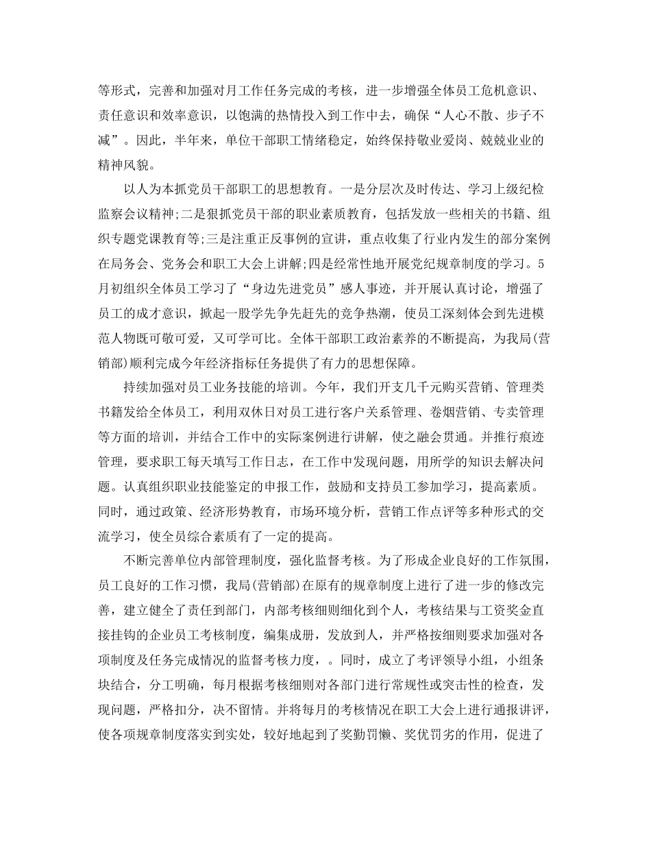 10月营销工作总结 _第2页