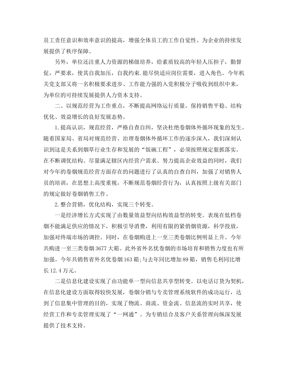 10月营销工作总结 _第3页