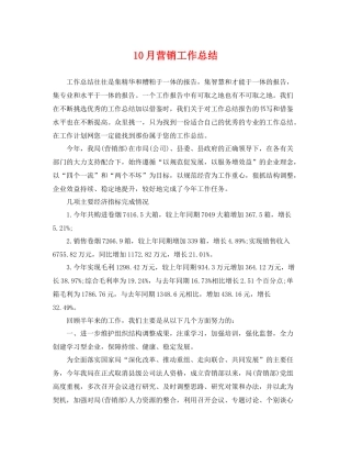 10月营销工作总结 