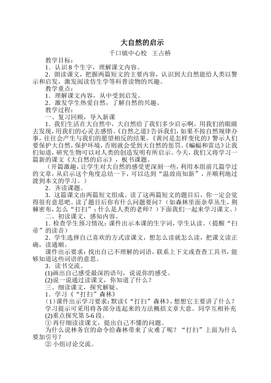 大自然的启示教案_第1页