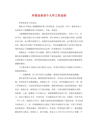外贸业务员个人年工作总结 