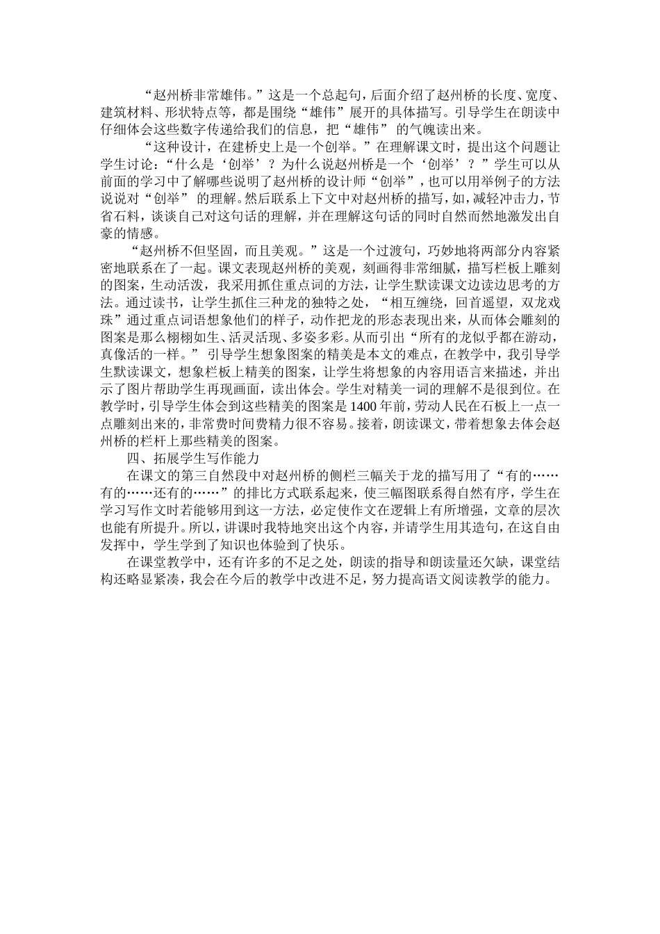 《赵州桥》教学反思_第2页