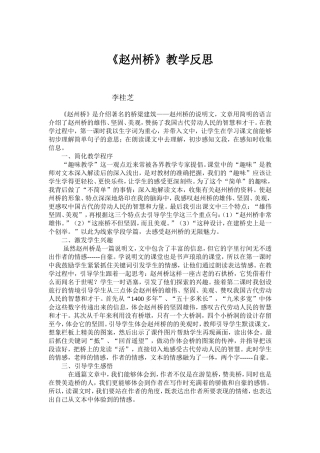 《赵州桥》教学反思