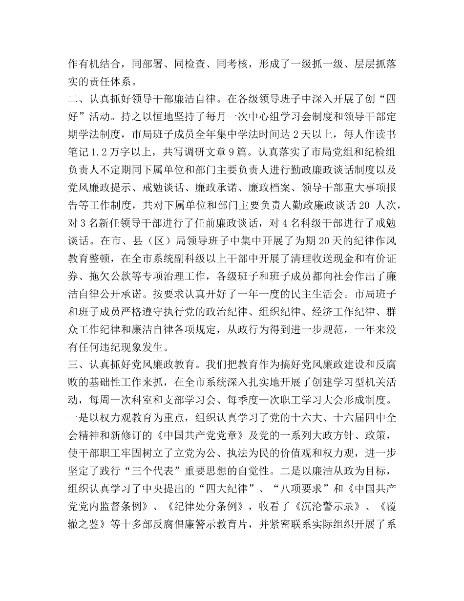 纪检监察工作的总结报告 _第2页