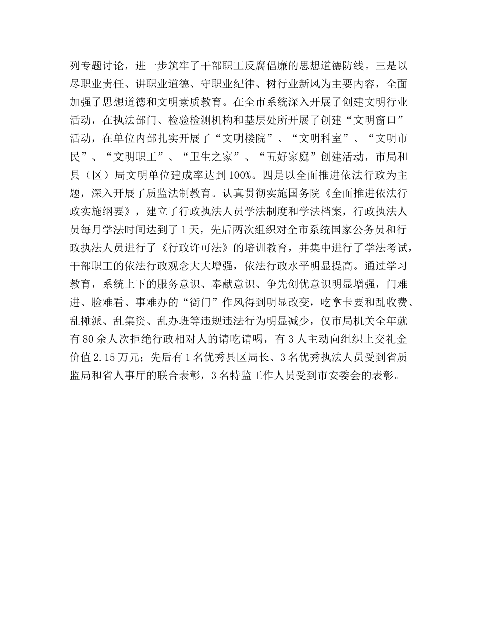 纪检监察工作的总结报告 _第3页