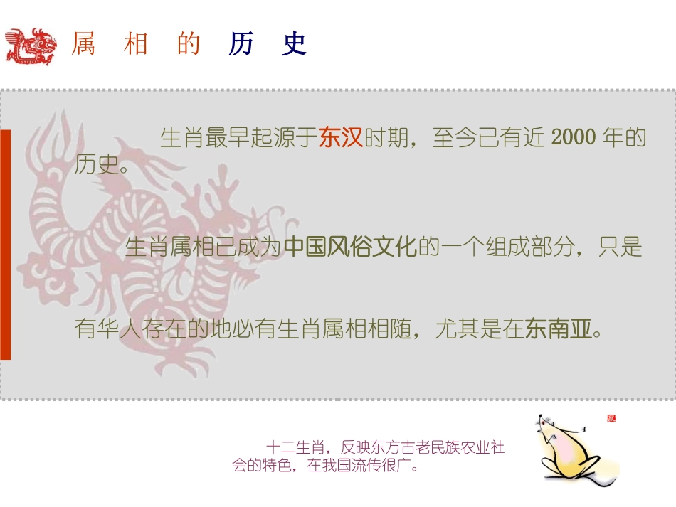 小学美术有趣的属相_第3页