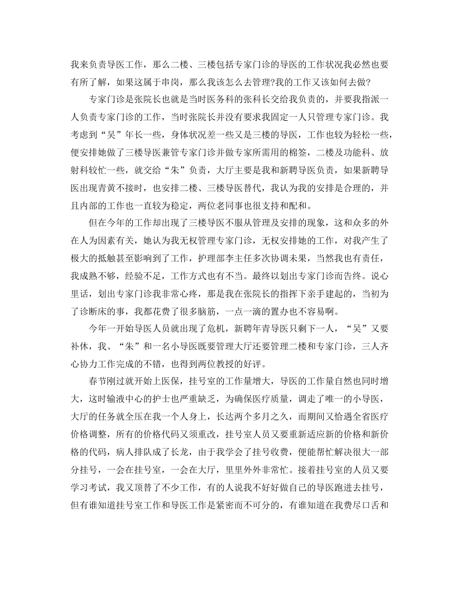 导医工作总结的格式 _第2页