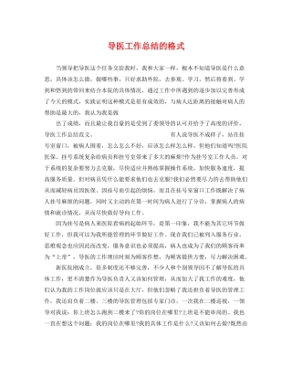 导医工作总结的格式 