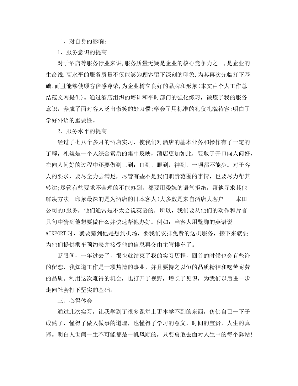酒店管理个人实习总结 _第2页