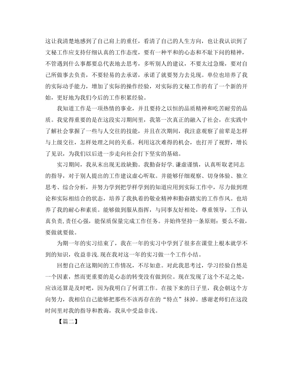 酒店管理个人实习总结 _第3页