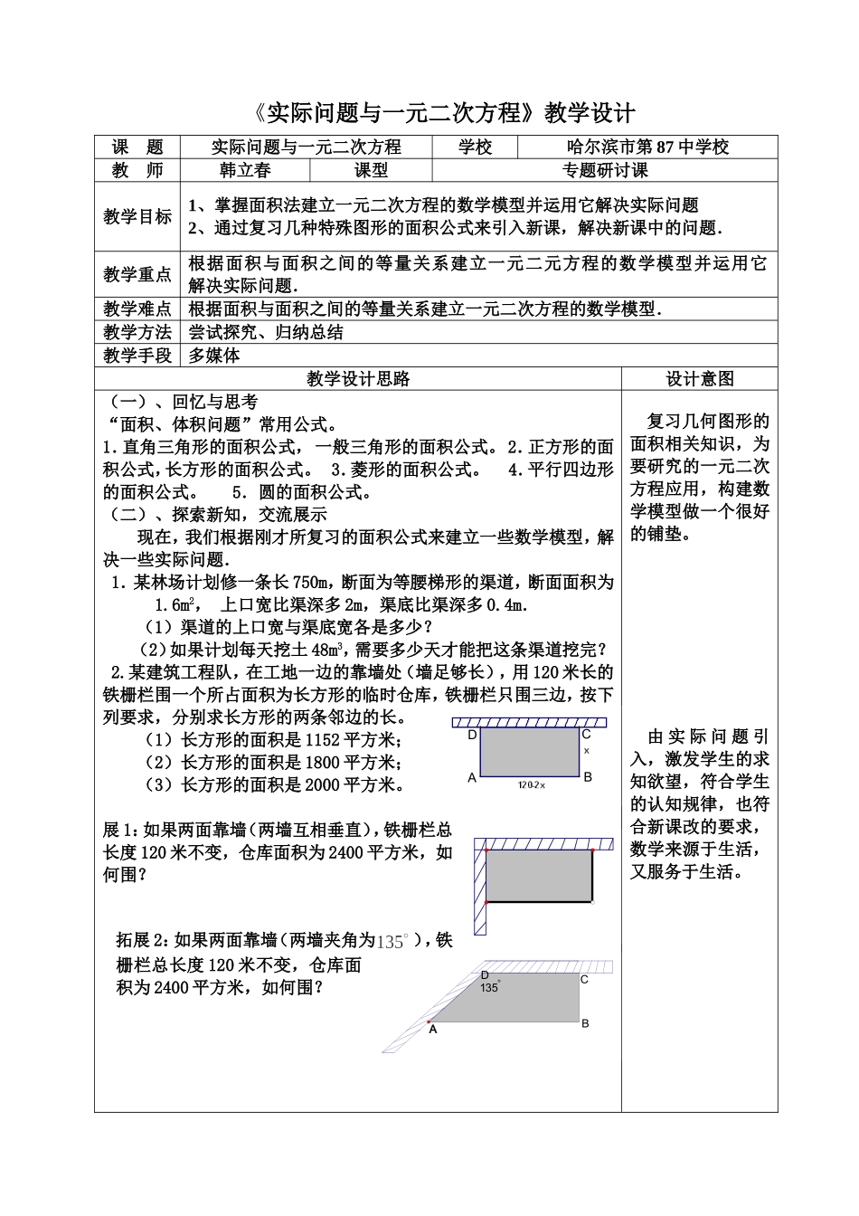 实际问题与一元二次方程教学设计_第1页